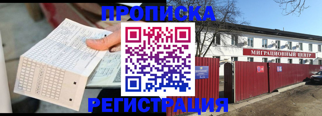 временная регистрация поиск в Волоколамске