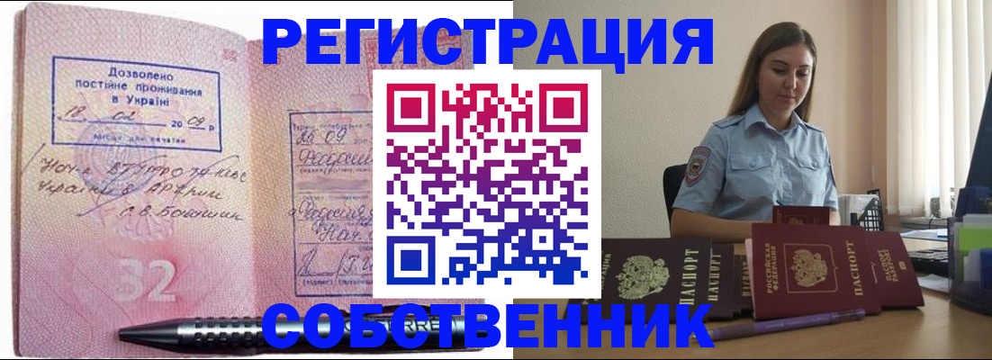 прописка для работы в Волоколамске